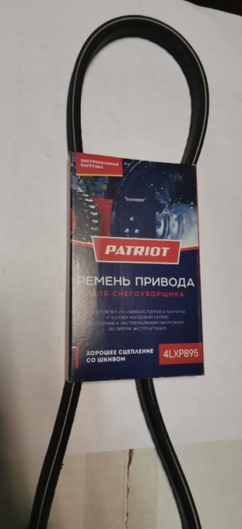 Ремень PATRIOT 4LXP895 для снегоуб.Сибирь 110