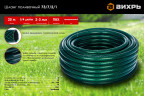 Шланг поливочный ПВХ трехслойный армированный 3/4", Вихрь 25м (зеленый)