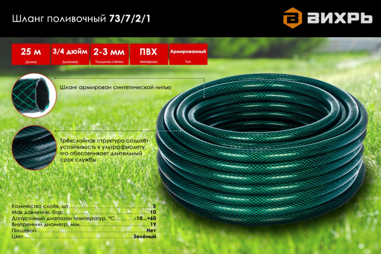 Шланг поливочный ПВХ трехслойный армированный 3/4", Вихрь 25м (зеленый)