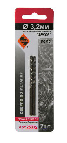Сверло по металлу 3,2мм Р6М5 2шт. в блистере