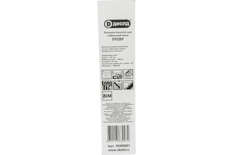 Полотно пильное ДИОЛД для сабельной пилы 150мм, 0,9мм по металлу