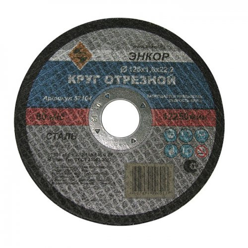 Круг отрезной по металлу для УШМ (150х22,2х1,6 мм) Энкор 57106