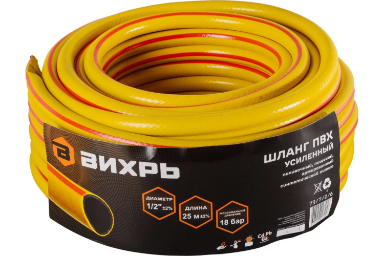 Шланг поливочный ПВХ усиленный, пищевой трехслойный армированный 1/2", Вихрь 25м (желтый)