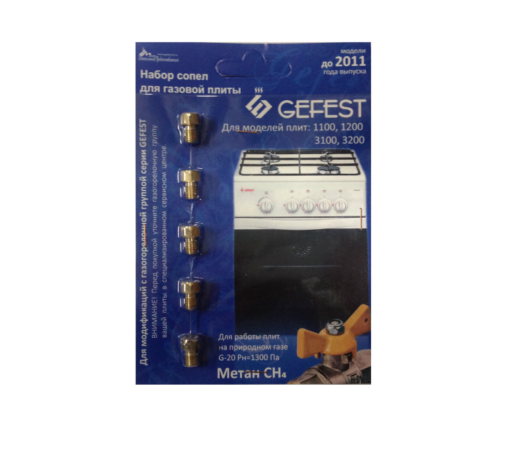 Набор сопел GEFEST до 07.2009г. (М6х1 Природный газ) 01040479