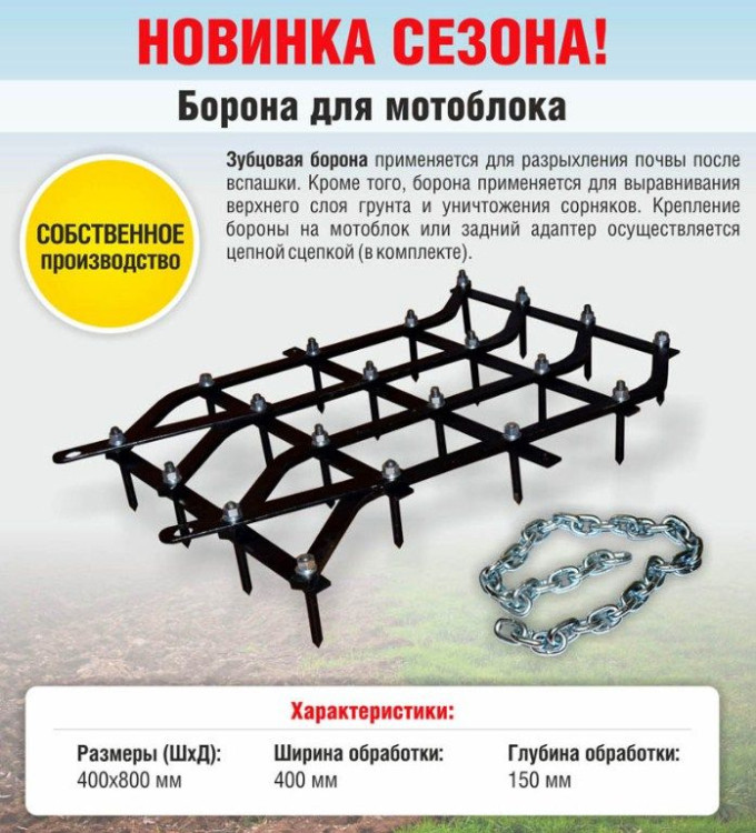 Борона зубовая к мотоблоку БМБ.400.800