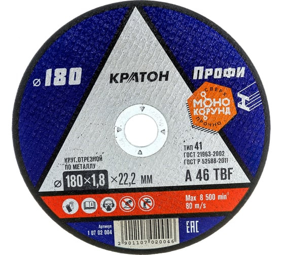 Круг отрезной по металлу Кратон "Профи" 125х1,2х22,2 мм 1 07 02 020