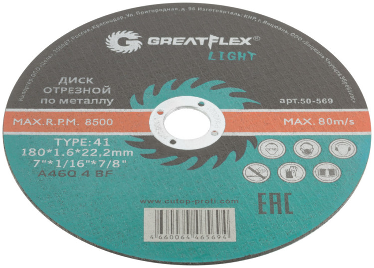 Диск отрезной по металлу Greatflex T41-180 х 1,6 х 22,2 мм, класс Light