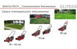 Газонокосилка бензиновая ELITECH ГБ 4456ТСЭ (E1601.019.00)