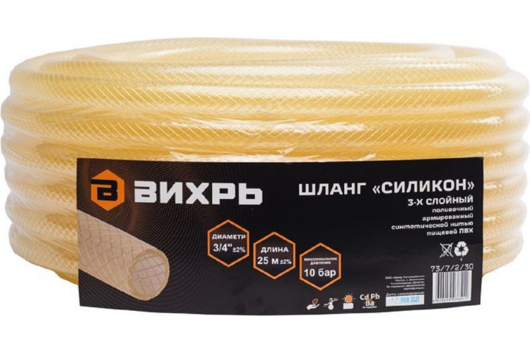 Шланг поливочный "Силикон" трёхслойный армированный 3/4", Вихрь 25м (прозрачный)