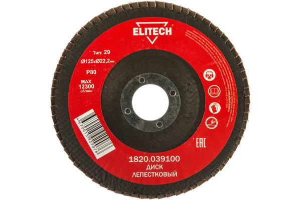 Диск лепестковый торцевой (125х22.2 мм; P80) для УШМ Elitech 1820.039100