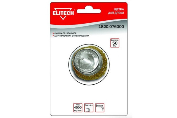 Щетка 75 мм, для дрели Elitech 1820.076200 "чашка" со шпилькой, латунированная витая проволока 0,35 мм