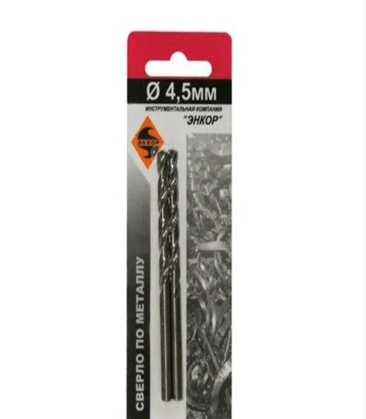 Сверло по металлу 4,5х75мм, 2шт, блистер