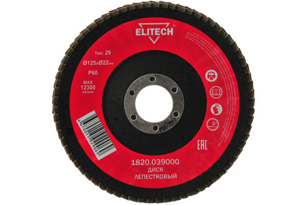 Диск лепестковый торцевой (125х22.2 мм; P60) для УШМ Elitech 1820.039000