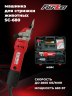 Машинка для стрижки овец FORZA SC-680 ( в пластм. кейсе) 680 Вт