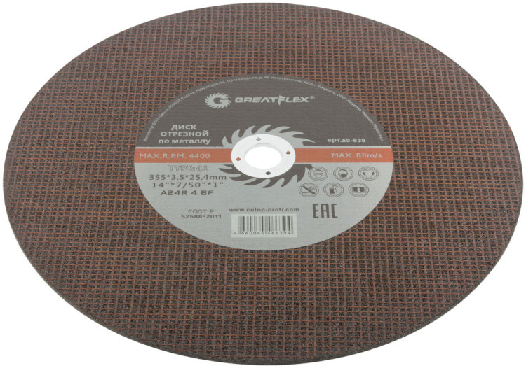 Диск отрезной по металлу Greatflex T41-355 х 3,5 х 25,4 мм, класс Master