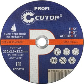 Диск отрезной Cutop Profi 230х2,0х22,2мм 39987т