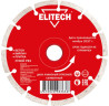 Диск алмазный сегментный по кирпичу и бетону (230х2.4х22.2 мм) ELITECH 1110.058200