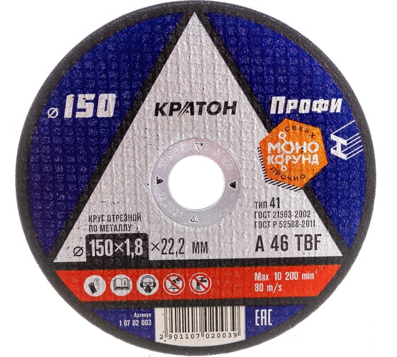 Круг отрезной по металлу Кратон "Профи" 150х1,8х22,2 мм