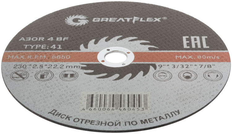 Диск отрезной по металлу Greatflex T41-230 х 2,5 х 22.2 мм, класс Master