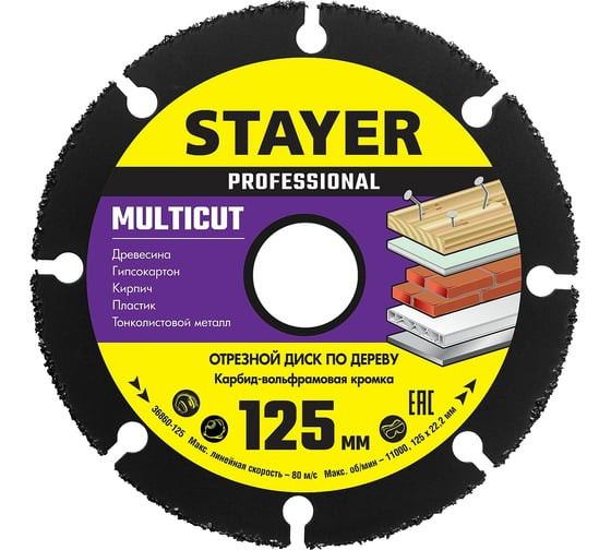 Диск отрезной по дереву для УШМ STAYER MultiCut 125х22.2мм 36860-125