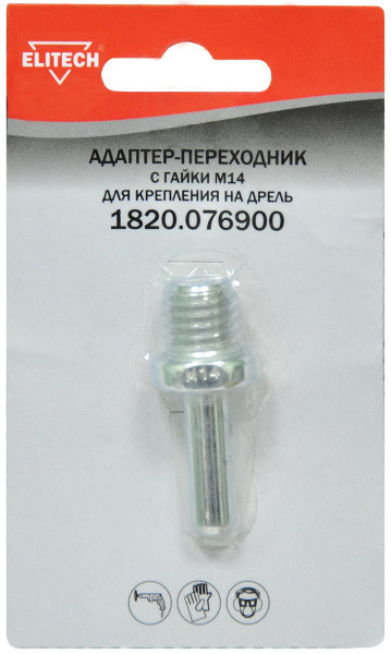 Адаптер-переходник с гайки М14 д/крепления на дрель ELITECH 1820.076900