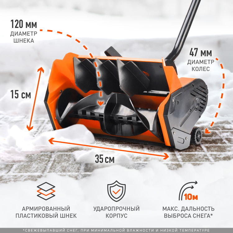 Снегоуборщик электрический PATRIOT PS 1600 E