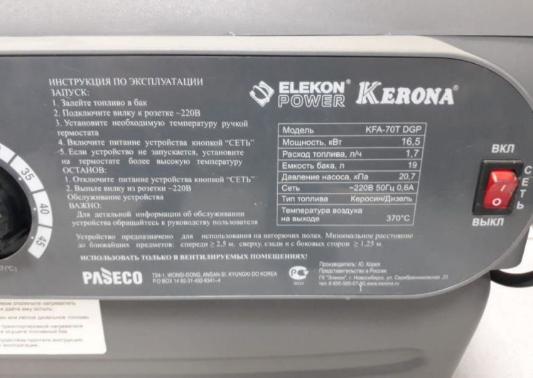 Дизельная тепловая пушка прямого нагрева Kerona KFA-70T DGP