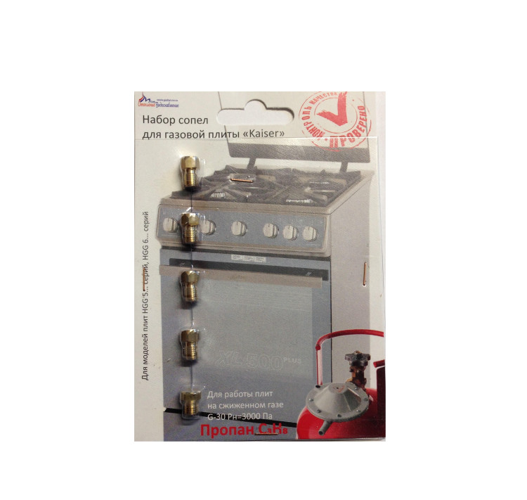 Набор сопел KAISER (Сжиженный газ) 01040353