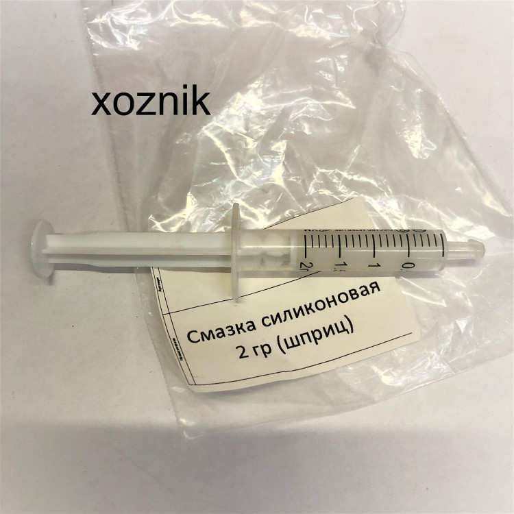 Смазка силиконовая 2гр. шприц
