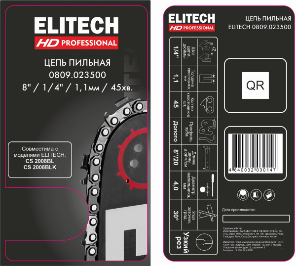 Цепь 12", 30см, 1,1мм, 3/8", 44зв. ELITECH 0809.023600