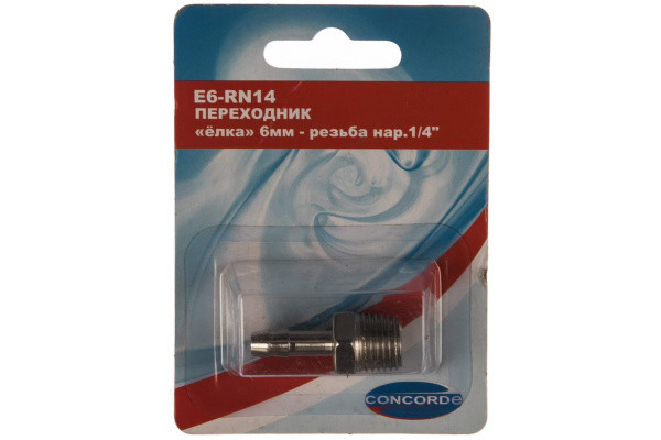 Переходник 1/4Н на елочку 6мм, блистер