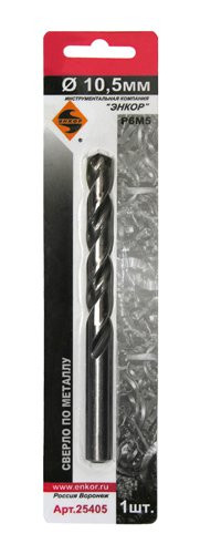 Сверло по металлу 10,5мм Р6М5 1шт. в блистере
