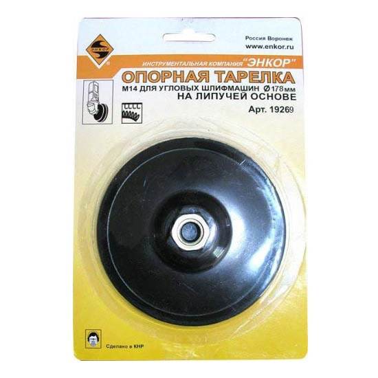 Тарелка опорная 178мм/М14 резиновая для УШМ мягкая Т/З