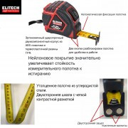 Рулетка 8м x 25мм ELITECH 310403