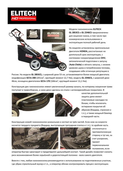 Газонокосилка бензиновая ELITECH GL 2853CS (E1601.027.00)