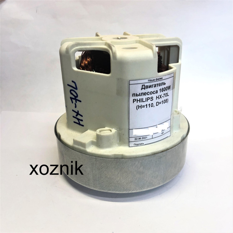 Двигатель пылесоса 1600W PHILIPS HX-70L (H=110, D=108)