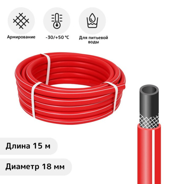 Шланг поливочный армированный "Стандарт Проф" COLOR, цвет красный, d=18 мм, 25 п.м.