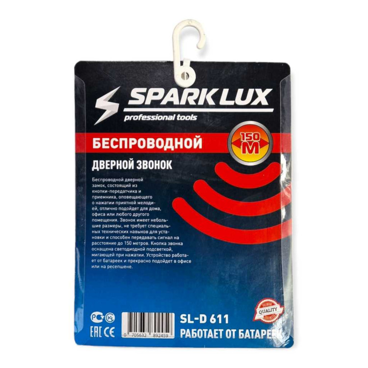 Дверной звонок SP беспроводной/ 60 шт