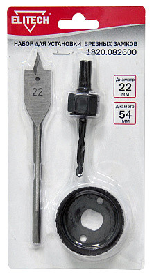 Набор 3шт,д\установки врезных замков,сверло перьевое Ф22мм,коронка Ф54мм, хвостовик 3 шлица