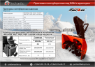 Приставка снегоуборочная под ВОМ FORZA с адаптером