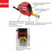 Рулетка 5м x 25мм ELITECH 310302