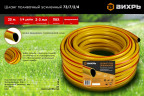Шланг поливочный ПВХ усиленный, пищевой трехслойный армированный 3/4", Вихрь 25м (желтый)