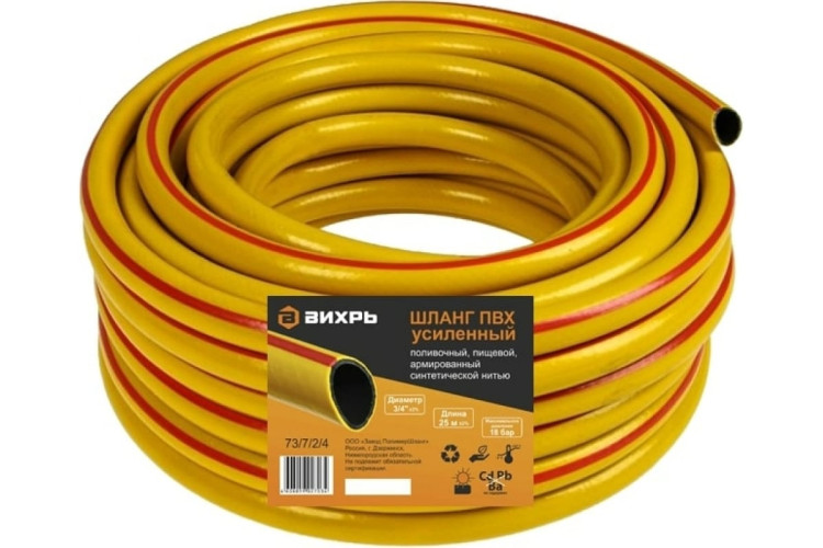 Шланг поливочный ПВХ усиленный, пищевой трехслойный армированный 3/4", Вихрь 25м (желтый)