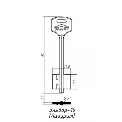 заготовка ключа ЭЛЬБ-16 (короткий средний) Конаково