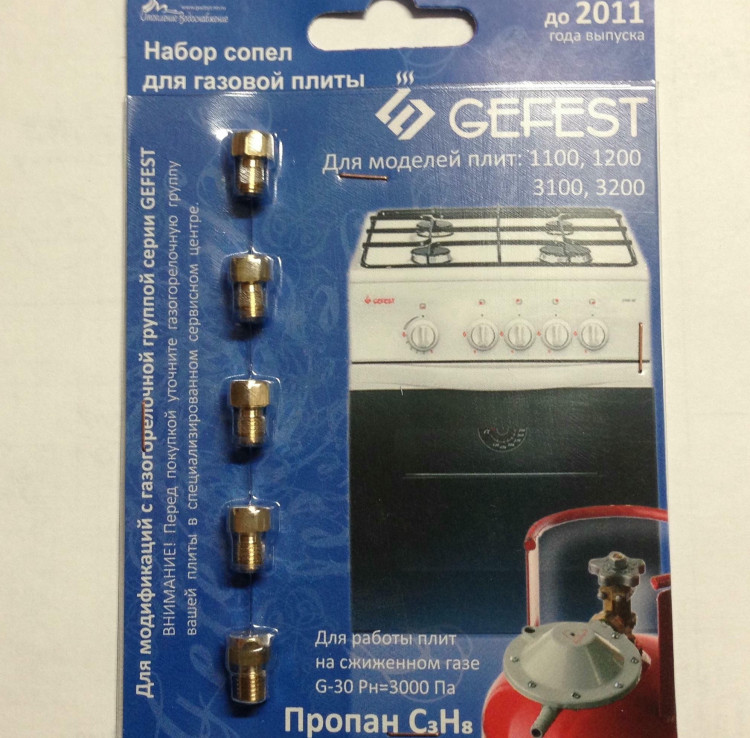 Набор сопел GORENJE (Сжиженный газ) 01040314