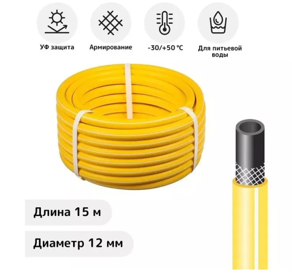 Шланг поливочный армированный "Стандарт Проф"COLOR, цвет желтый,d=12мм,15п.м(1шт)