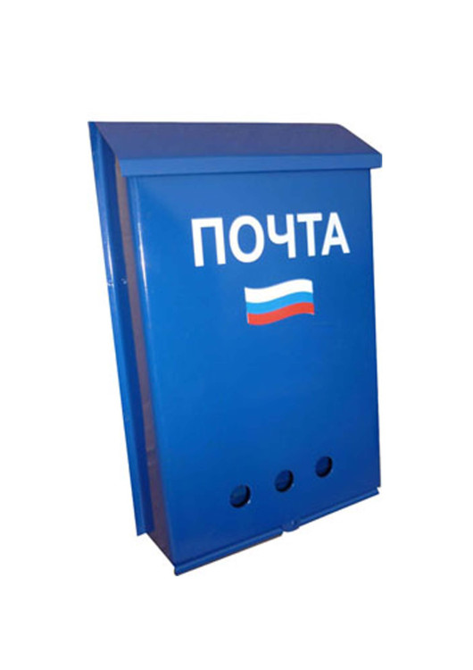 Почтовый ящик металлический "ПОЧТА" без замка (синий)