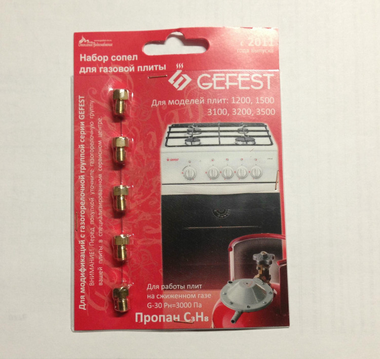 Набор сопел GEFEST с 07.2009г. (М6х0,75 Природный газ) 01040480
