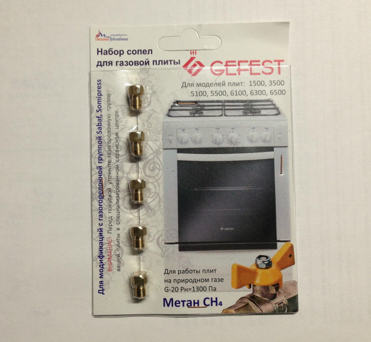 Набор сопел GEFEST мод, с горелками Sabaf Somipress (М6х0,75 Природный газ) 01040325