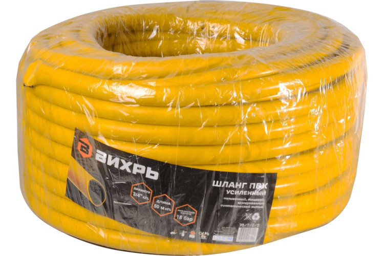 Шланг поливочный ПВХ усиленный, пищевой трехслойный армированный 3/4", Вихрь 50м (желтый)